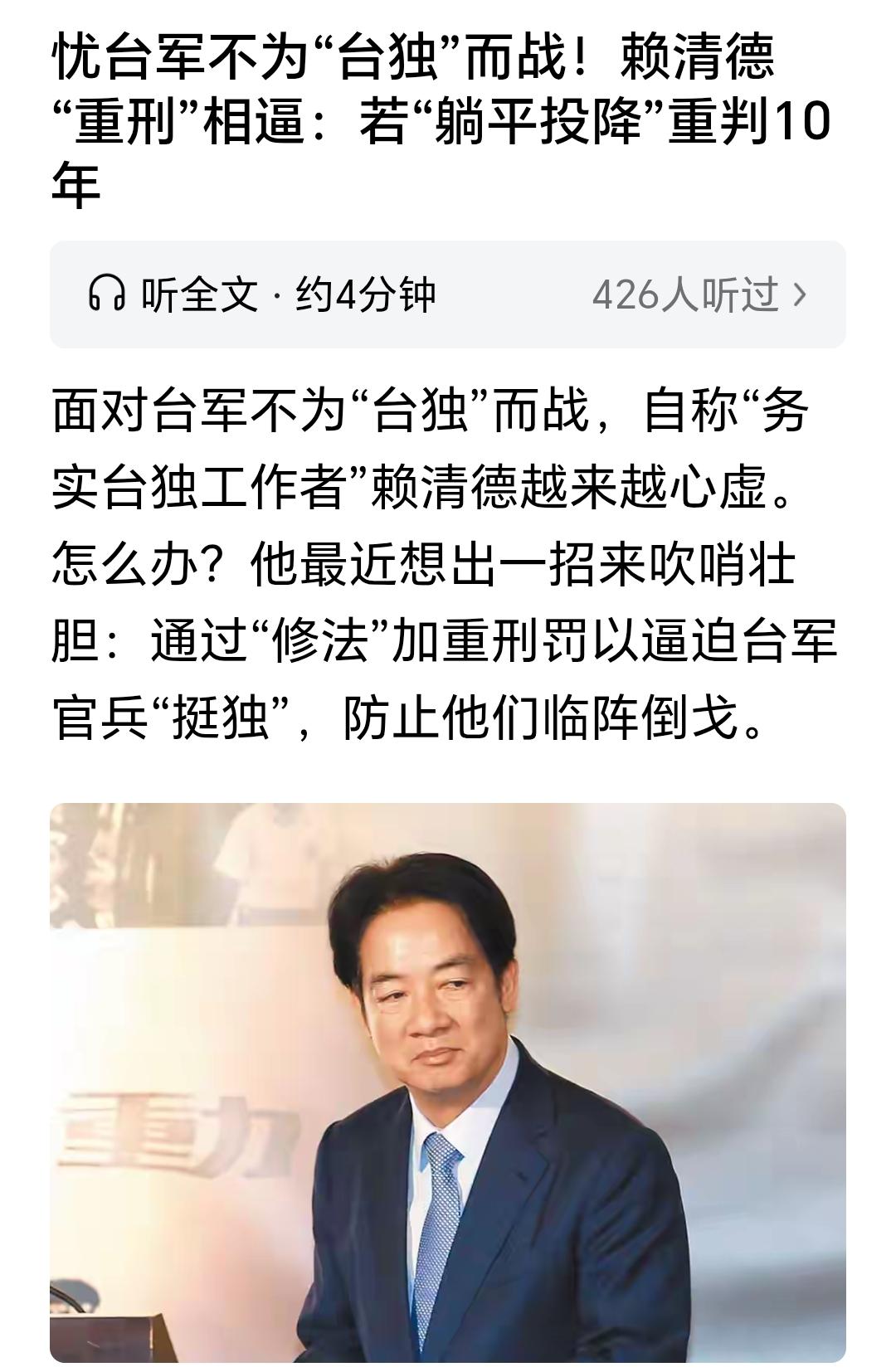 笑死人了。赖清德声称要对向解放军投降的台军判10年徒刑！
这个事情的荒诞性在哪里