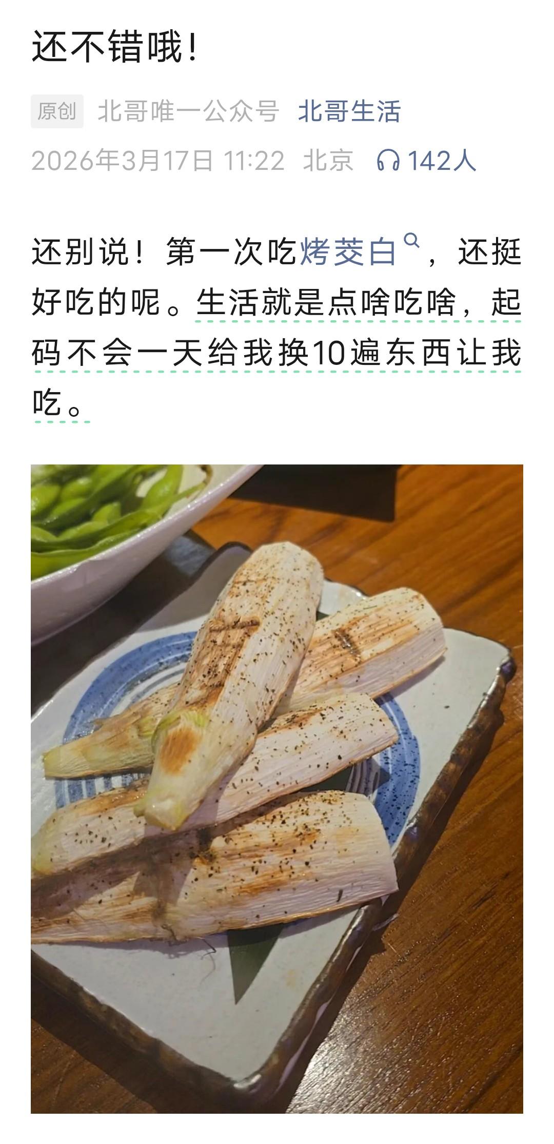北京炒家小号发文：还不错哦！