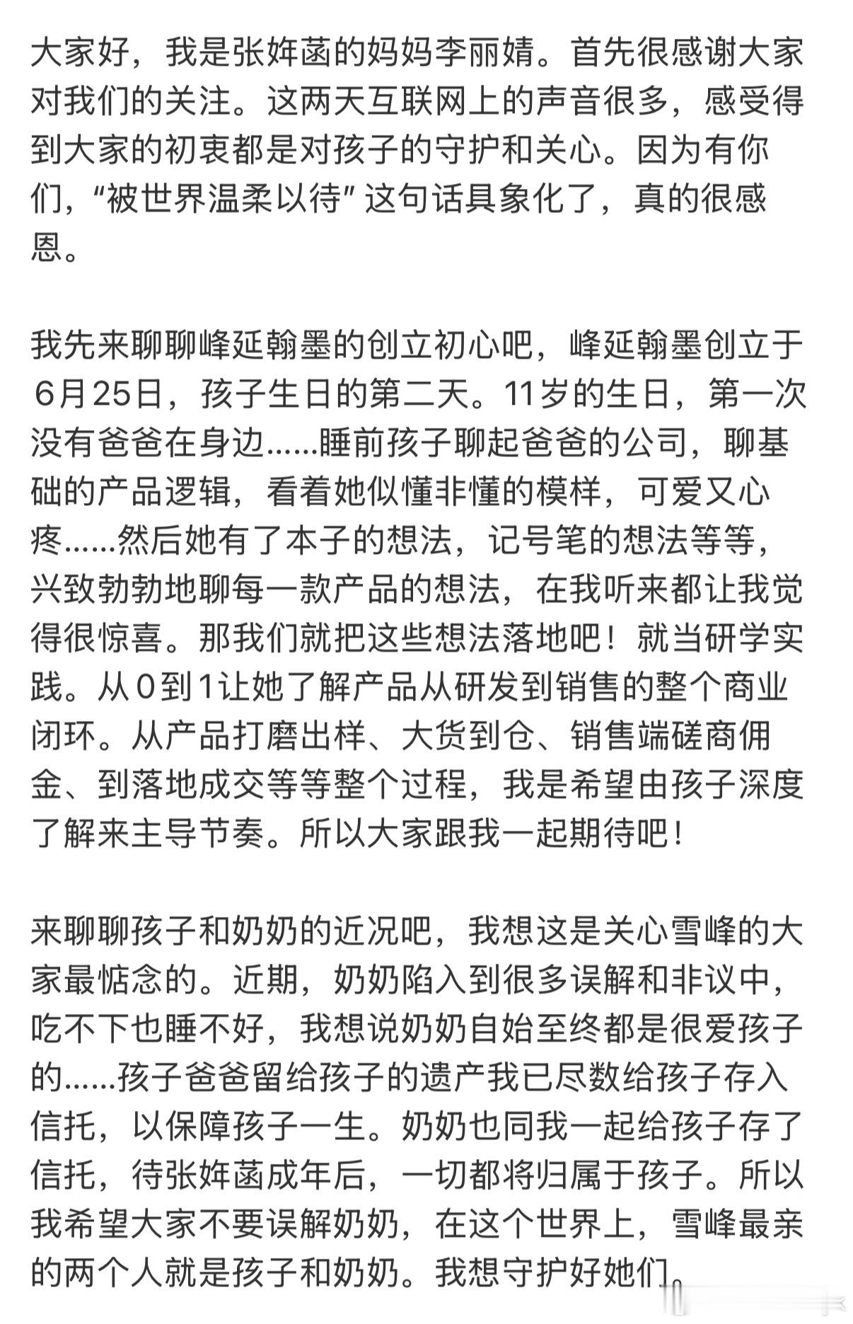 张雪峰妻子发声非常真诚的回复了希望能越来越好 
