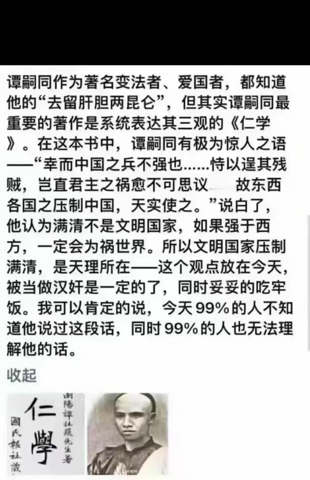 清朝与文明不兼容
早在100多年前，谭嗣同就有这样的见识！强[赞][赞][赞]