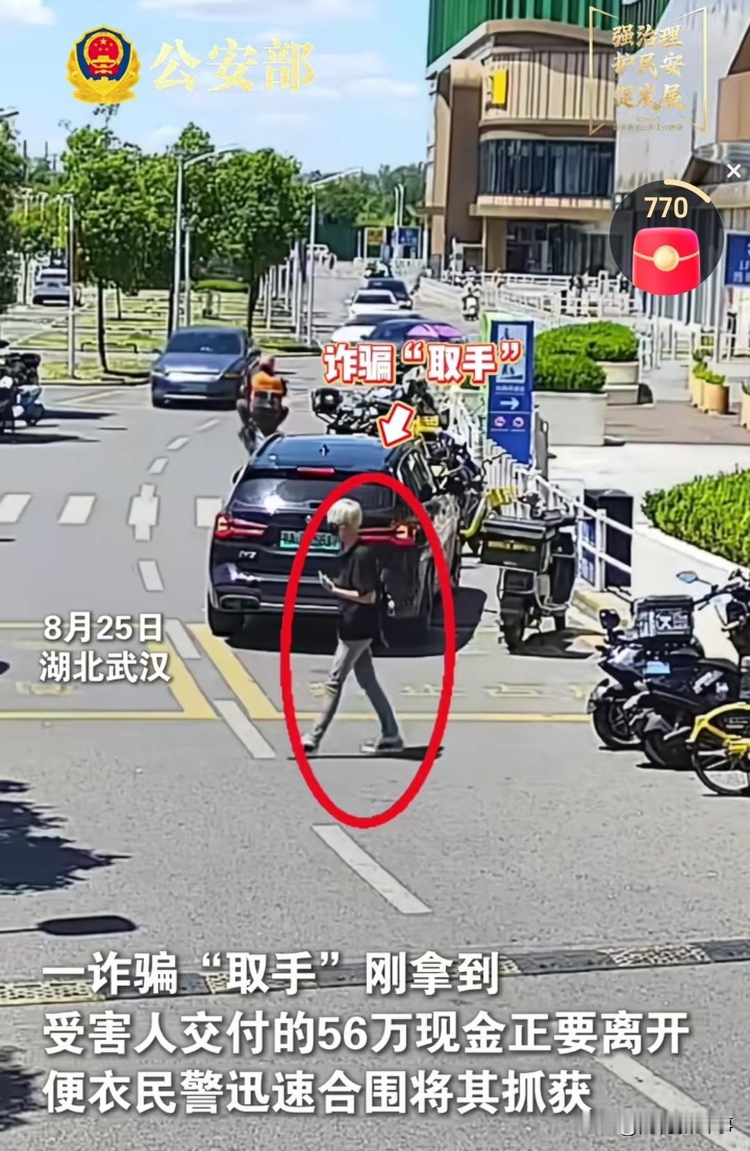 武汉江夏，一名女子被虚假炒股平台骗走56万现金。骗子特意叮嘱她：别线上转账，取现