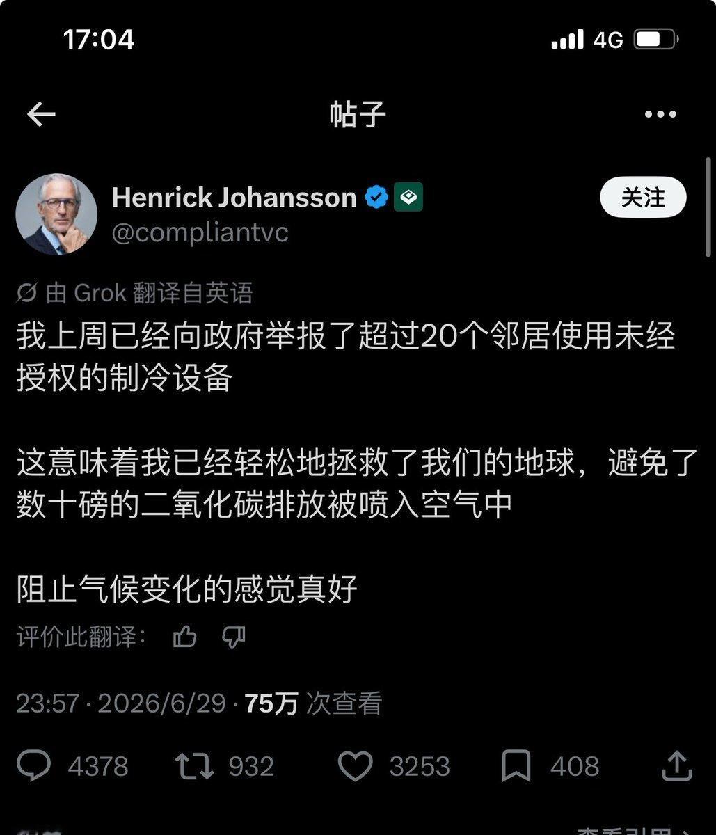 “已经举报了20个邻居用空调了” 
