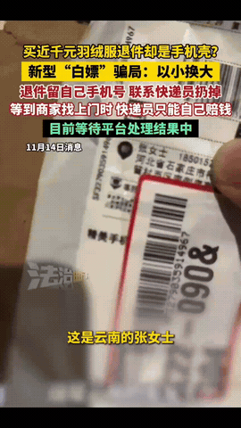 “真的不知道丢人二字怎么写？”近日，云南一女子花了998元在网上买了一件羽绒服，