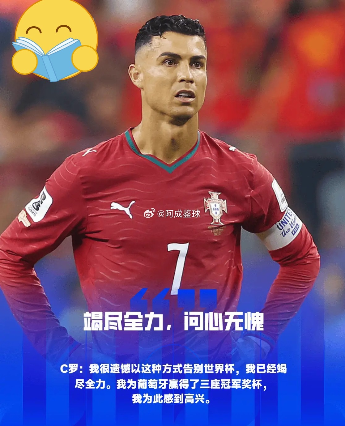 07月07日讯 C罗在葡萄牙0-1输给西班牙的赛后，接受混合采访区采访。葡萄牙v