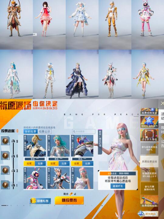 小转盘返场投票开始了～～