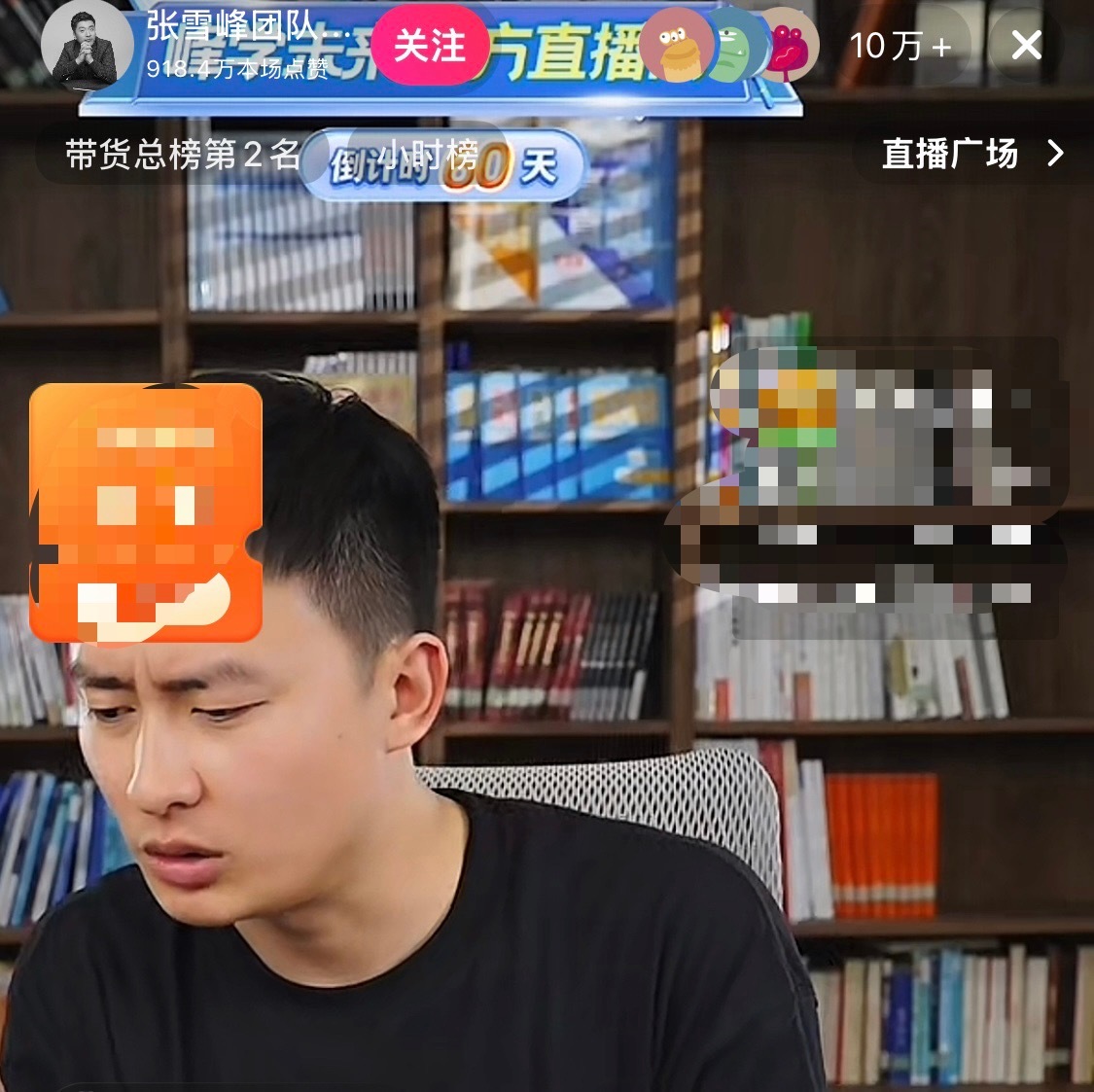 张雪峰团队开播了，在线人数10万+，热度比以前还要高。之前很多人担心，峰学蔚来的