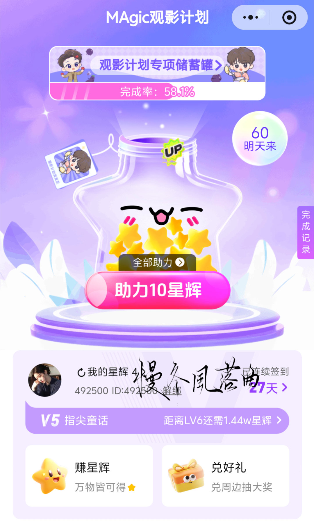 ⭐7.10捡回星星“不管你是喜欢一个人，或是喜欢一件事情，最重要的是你喜欢，是你