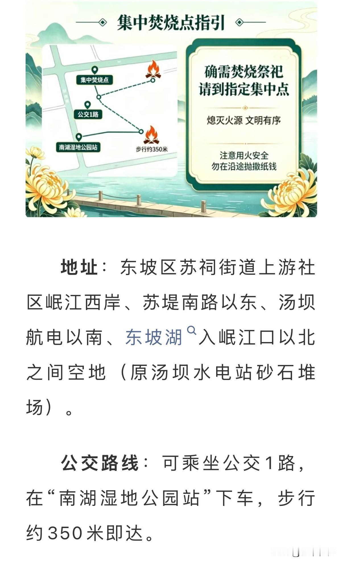 刚看到官方发布的通告，为满足大家传统祭祀的需求，同时守住防火、环保的底线，今年眉