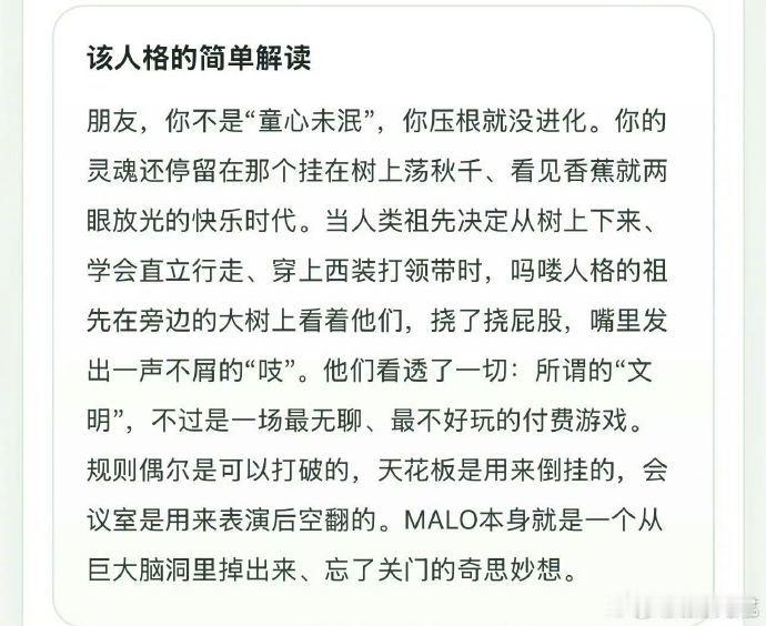 徐若晗的MBTI是MALO谁懂啊！徐若晗测出MALO真的一点不意外，整个人自带松