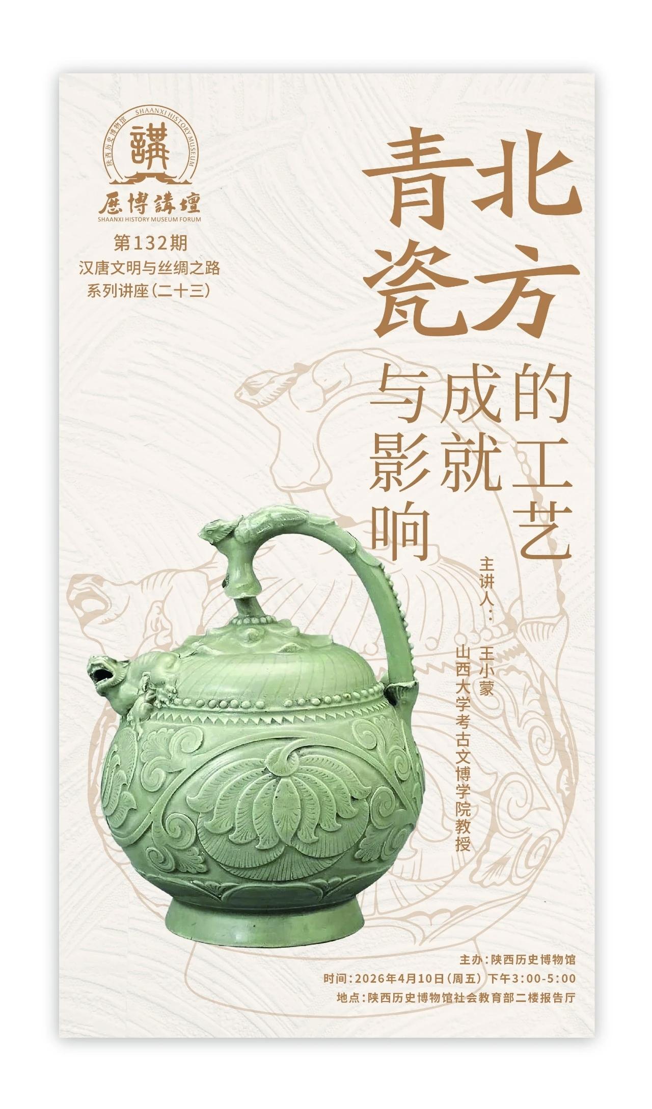 王小蒙：《北方青瓷的工艺成就与影响》
北方青瓷的生产始于北朝，隋代及之后河北河南