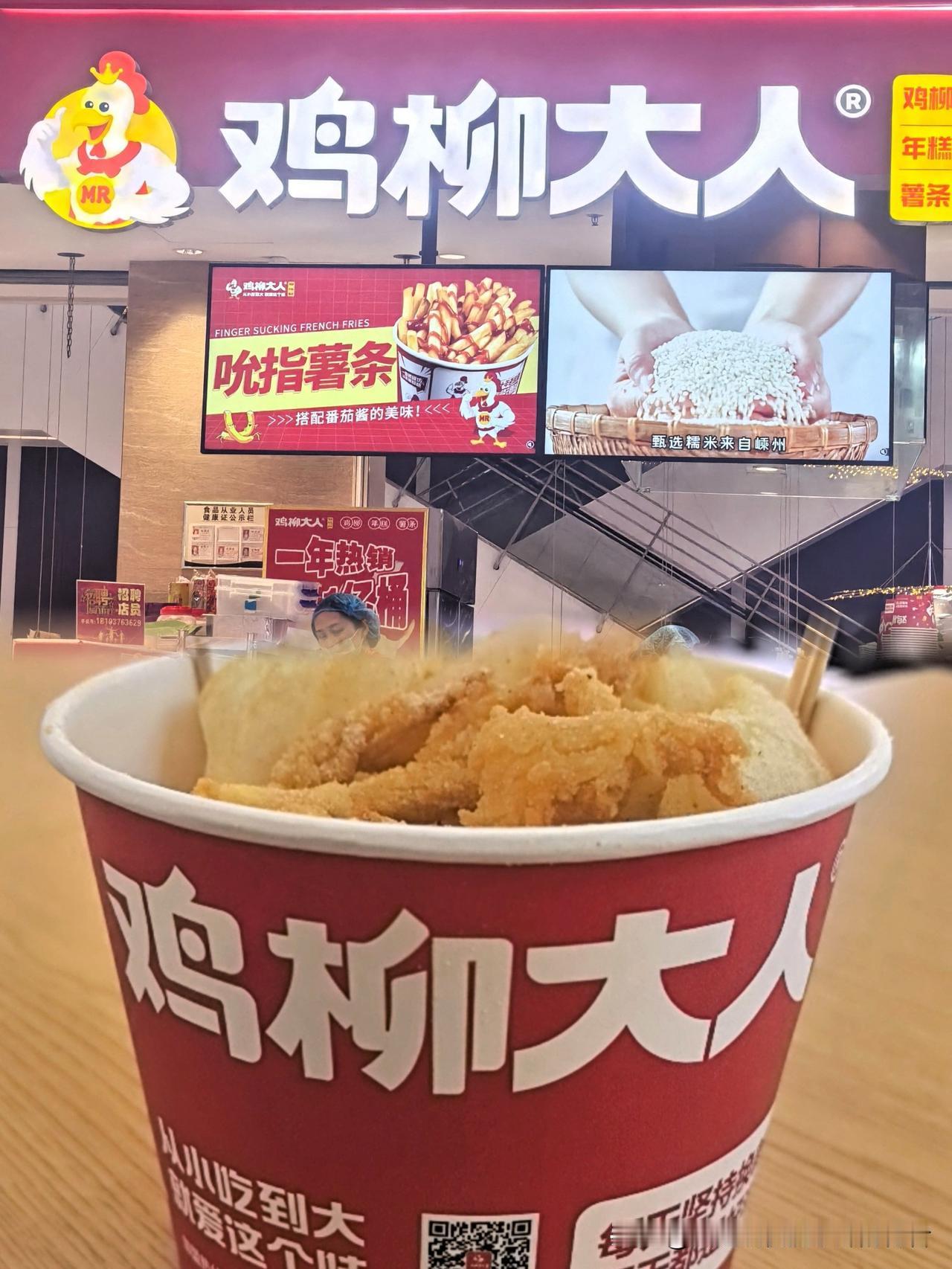 今天儿子放学，看到“鸡柳大人”就走不动道了！

红色纸桶特别扎眼，里面鸡柳炸得金