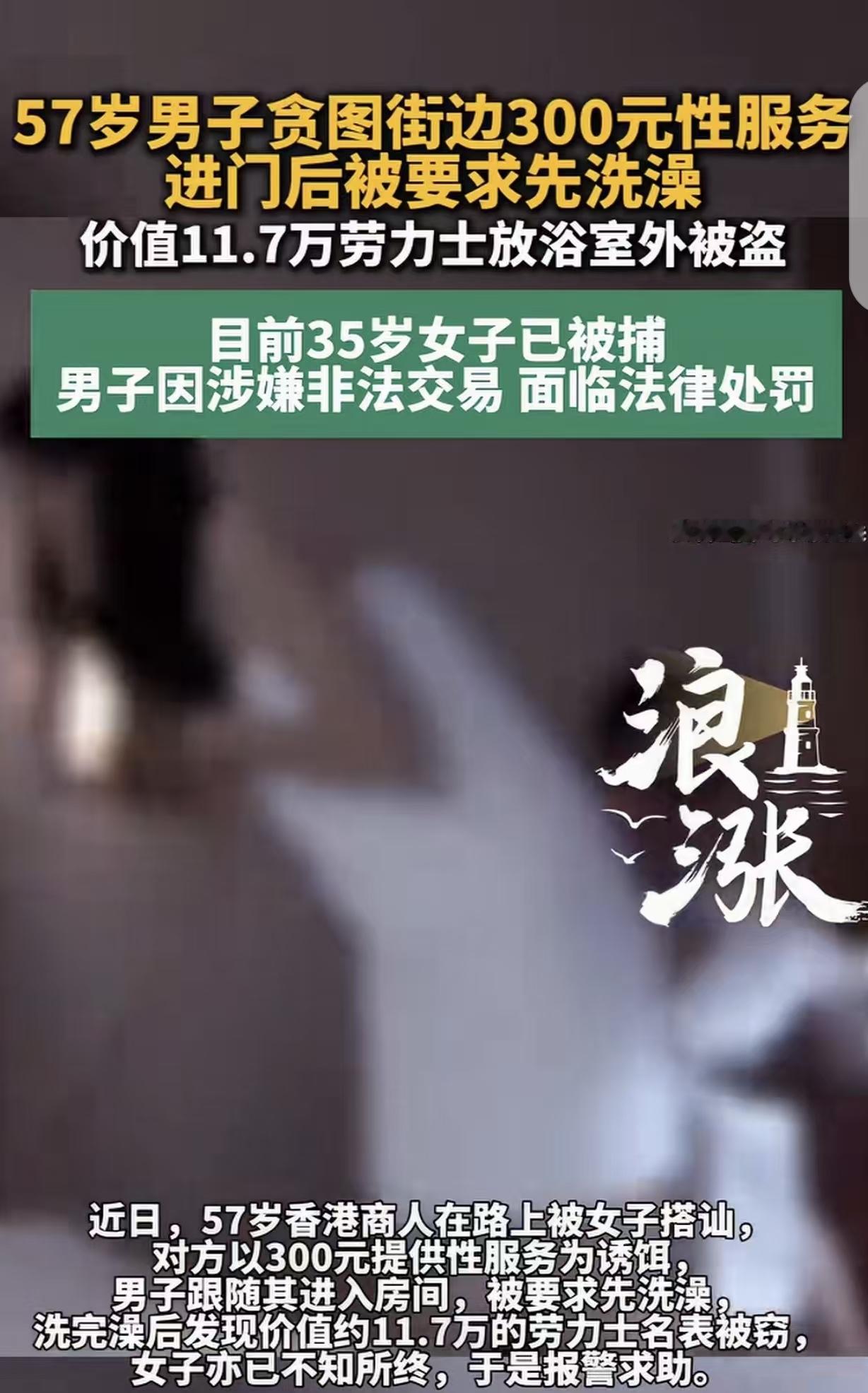 “偷鸡不成蚀把米！”香港，一57岁男子，在路上被一35岁女子搭讪，女子说给她30