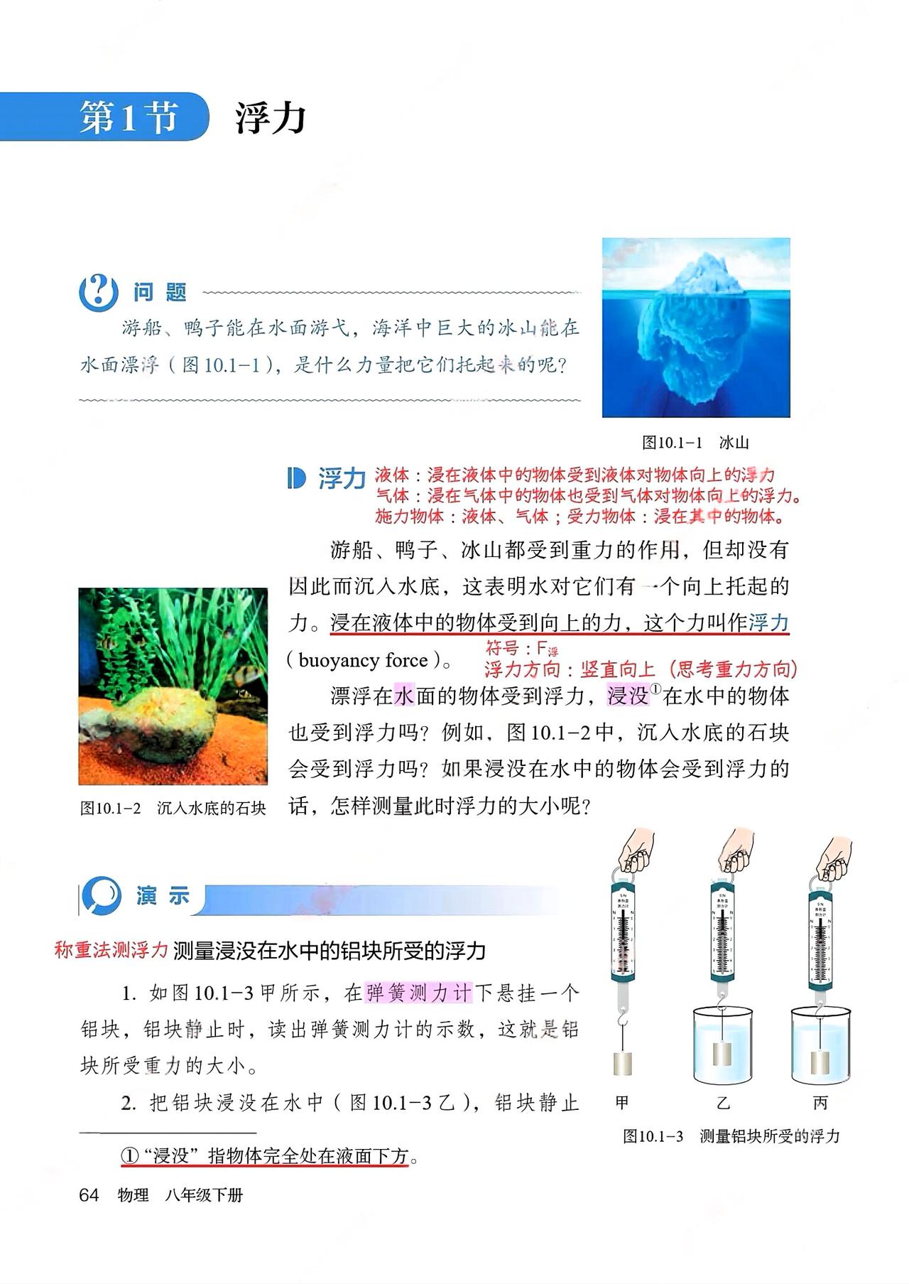 浮力教材笔记
