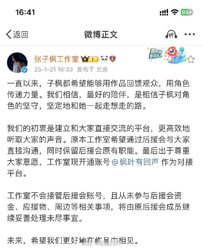 张子枫工作室对接号开通  张子枫工作室对接号开通，将由原后援会成员继续妥善处理未