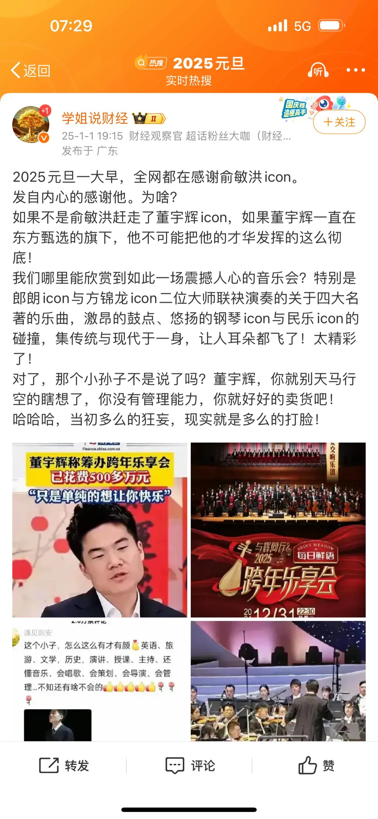 2025元旦一大早，全网都在感谢俞敏洪icon。
发自内心的感谢他。为啥？
如果