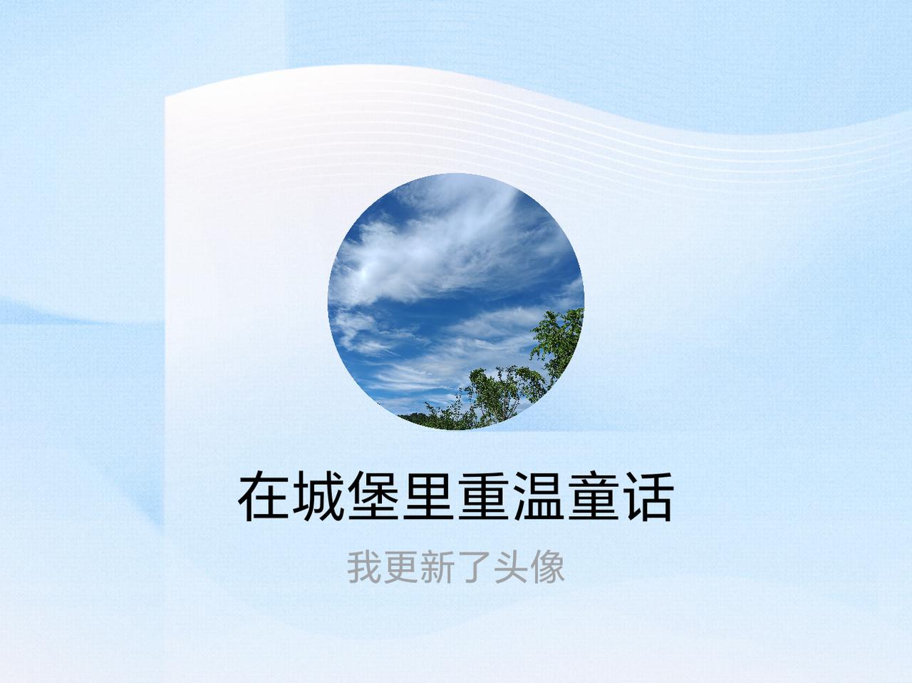 快来看看我新换的头像吧