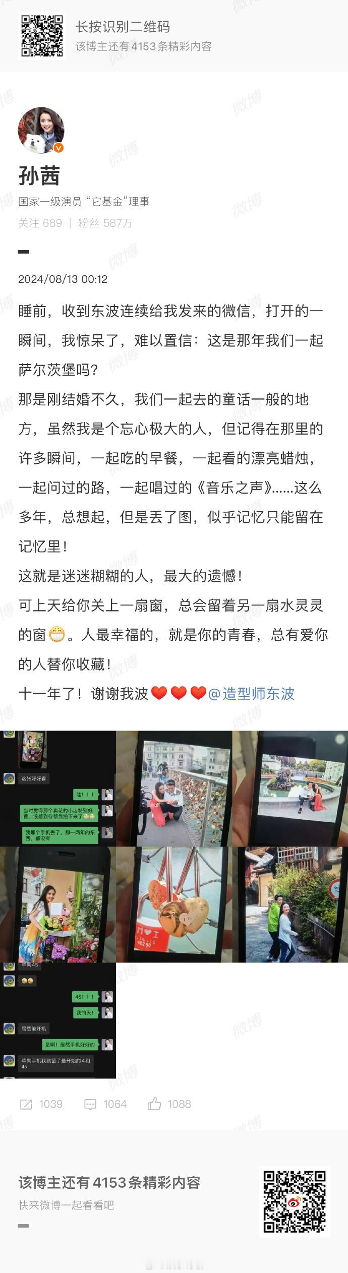 #孙茜造型师替她收藏了11年前的照片# 孙茜的造型师好友送来一份珍贵的礼物，那是