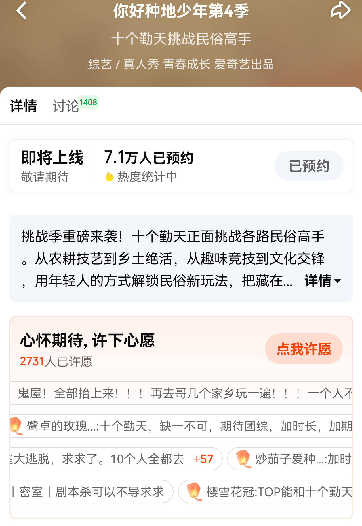 十个勤天[超话]种地吧 《你好种地少年4》的宣传海报出来了大家记得去爱奇艺预约啊