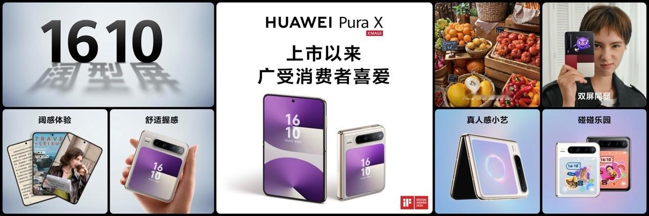 不想买大阔折叠的，买小阔华为Pura X也不错新增了型格紫、型格橙全新配色，都很