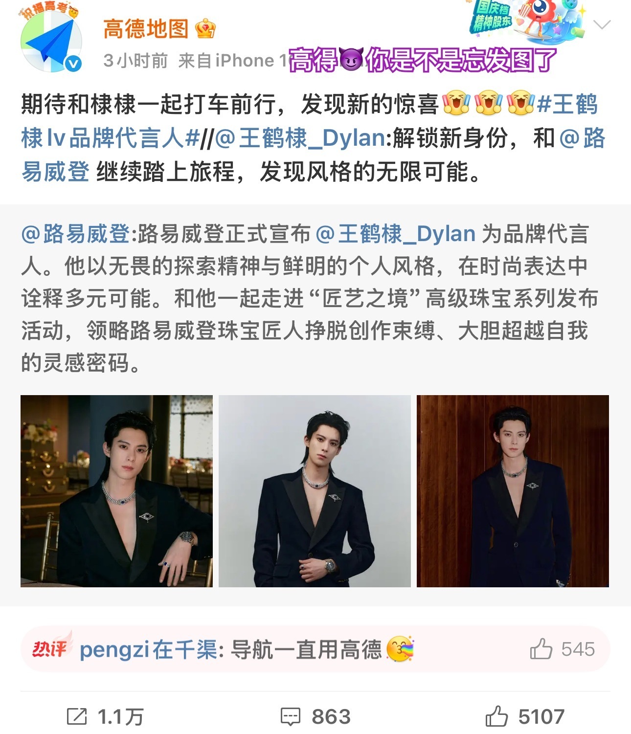 我就知道高德憋着官宣呢嘿嘿（我马后炮 ​​​