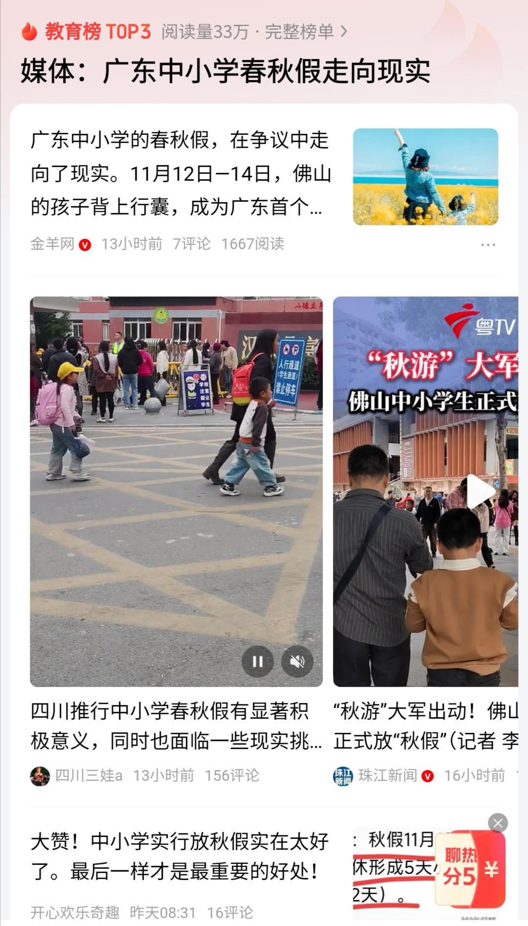 全省一个地级市放中小学春秋假，很容易遭到家长的质疑——为何只有本地放，其他地方不