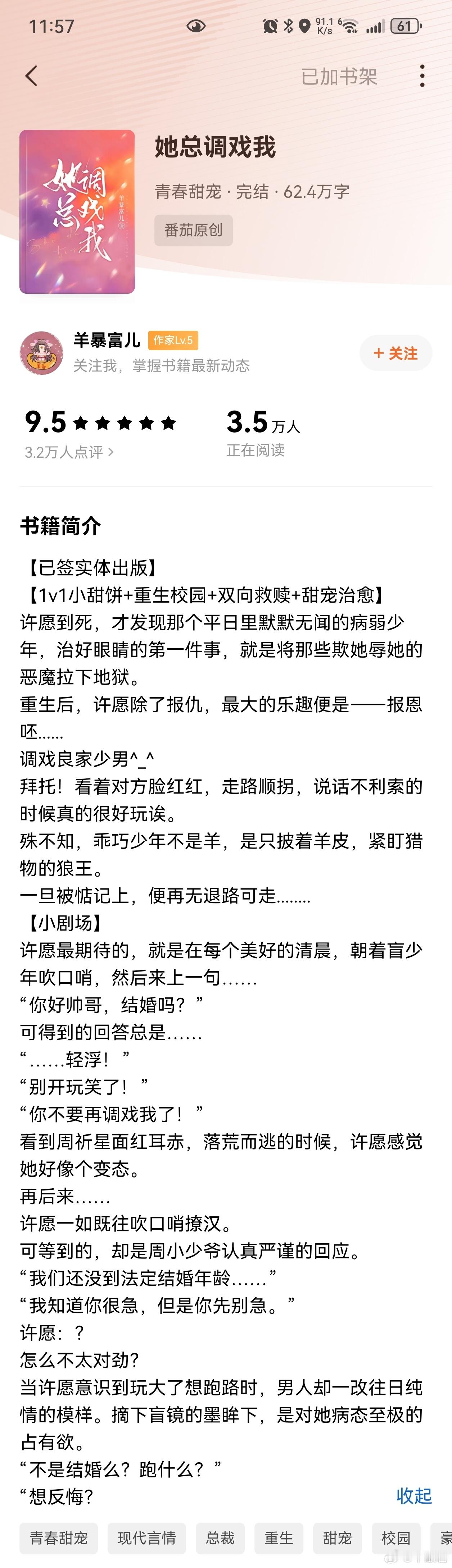 她总调戏我虽然我看完了，但是挺一般的，写得很假吧，特别是男主的人设，真的有点假了