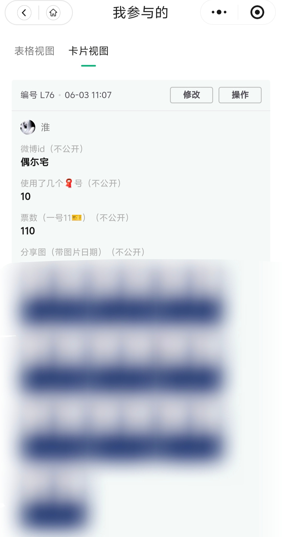 【暖冬计划】6.3糖豆囤囤囤【🧣投票】110  专栏 · 淮の📚🍊
