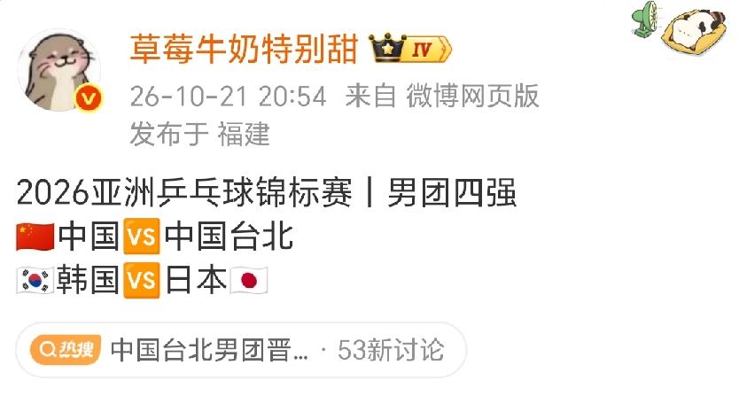 亚锦赛国乒男团成功晋级男团四强，
日本男团差点“翻车”，
看来是轻敌了，
一不小