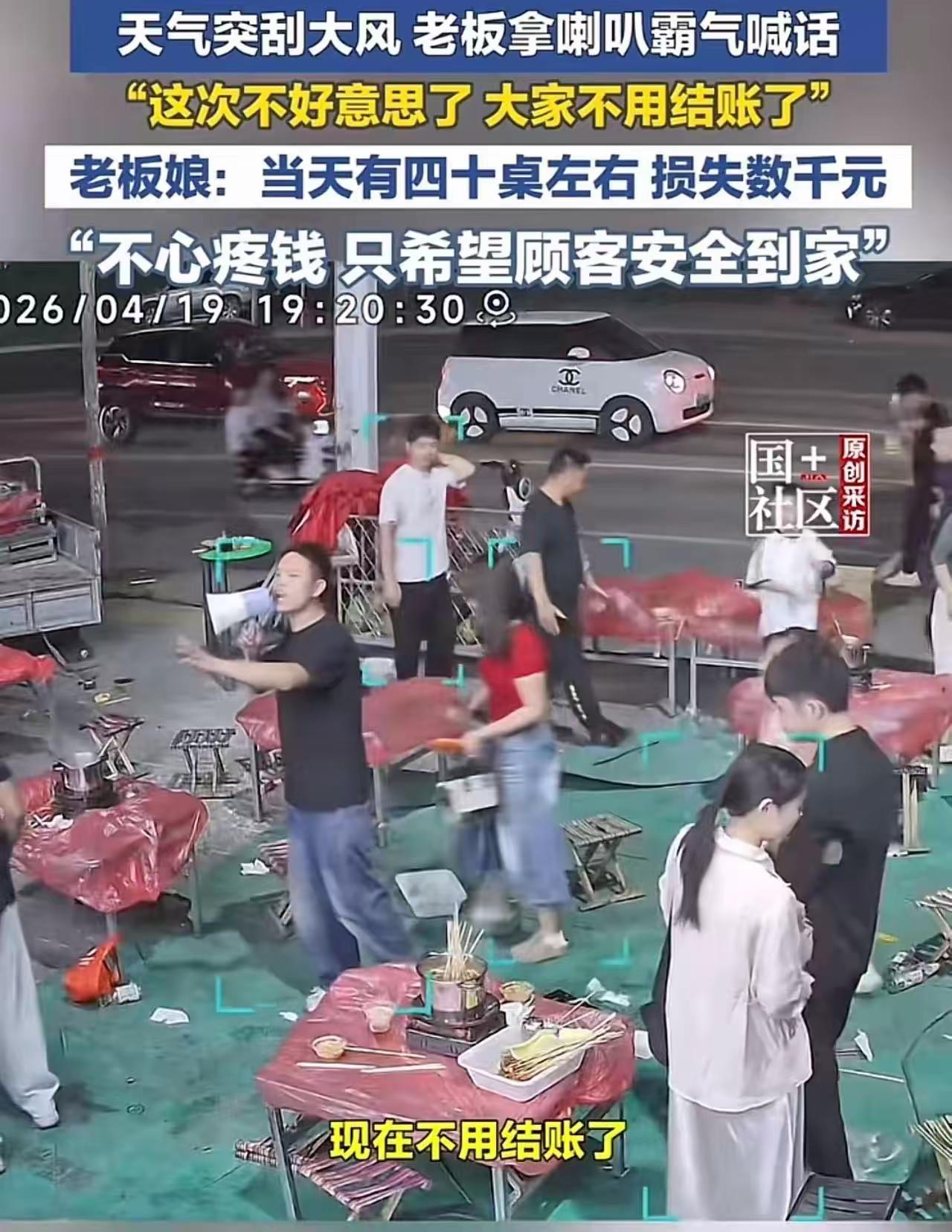 大风掀翻夜宵摊，老板一个举动让全场沉默：这才叫格局！

“这山东老板格局拉满！”