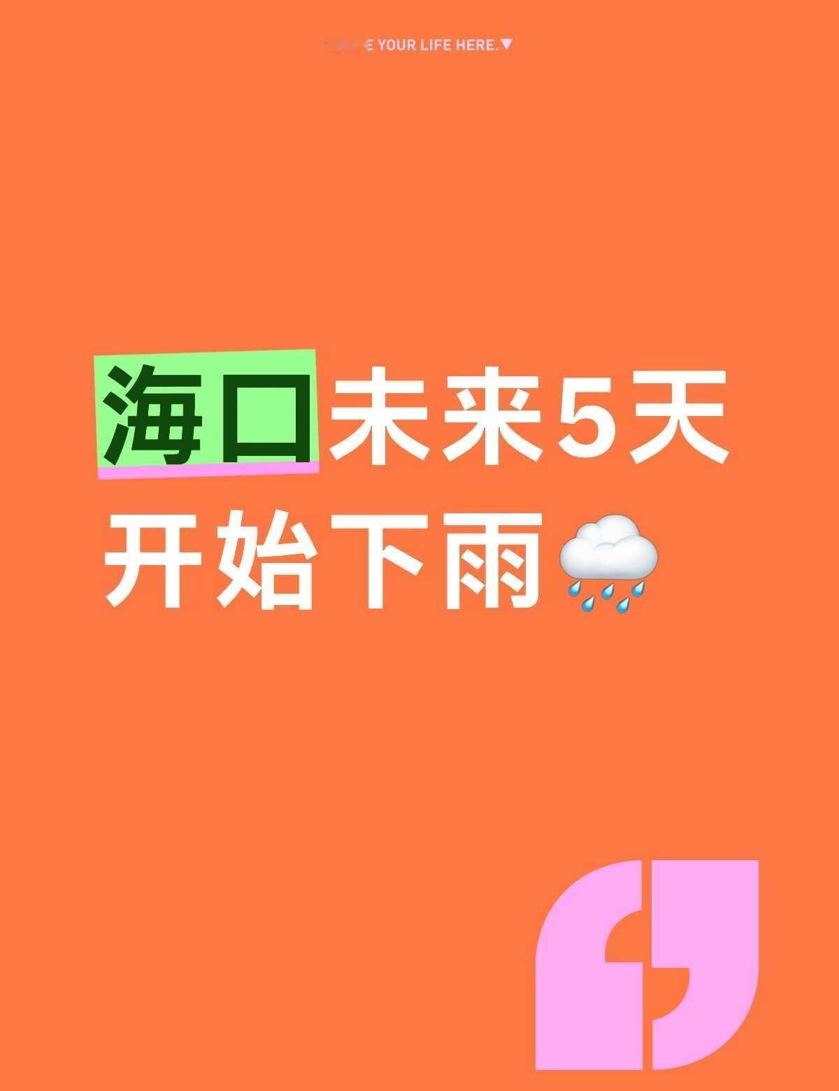 海口马上又要开始下雨了…
下雨天会比较凉快
就是不能好好玩耍…
	
海口 海口旅