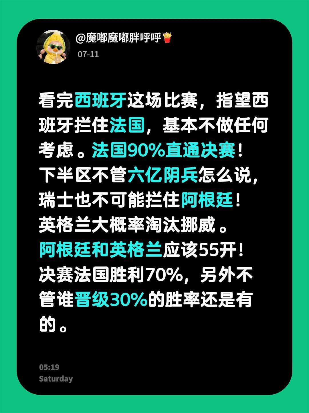 看完西班牙这场比赛，指望西班牙拦住法国，基本不做任何考虑。法国90%直通决赛！