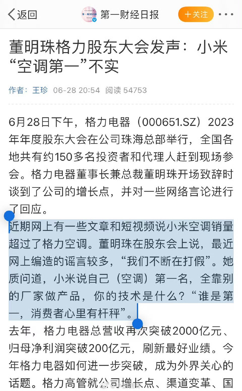 #董明珠打假小米空调第一#这老阿姨整天怼天怼地怼空气！就你家的空调好行了吧！但你