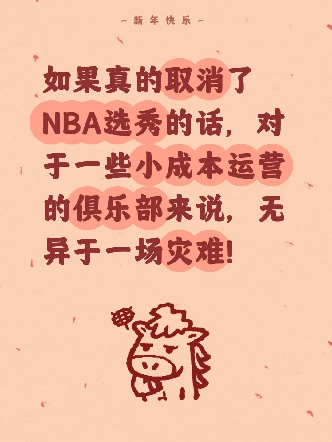 取消NBA选秀？这显然是一个昏招。我评论了 的作品： 如果真的取消了N...