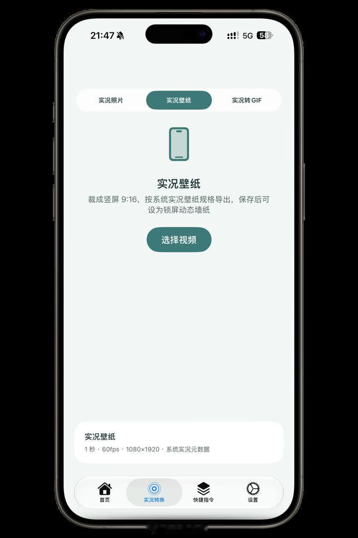 实况捷径 App 更新v4.0，外观重新设计了下，实况转换里面新增了“实况壁纸”