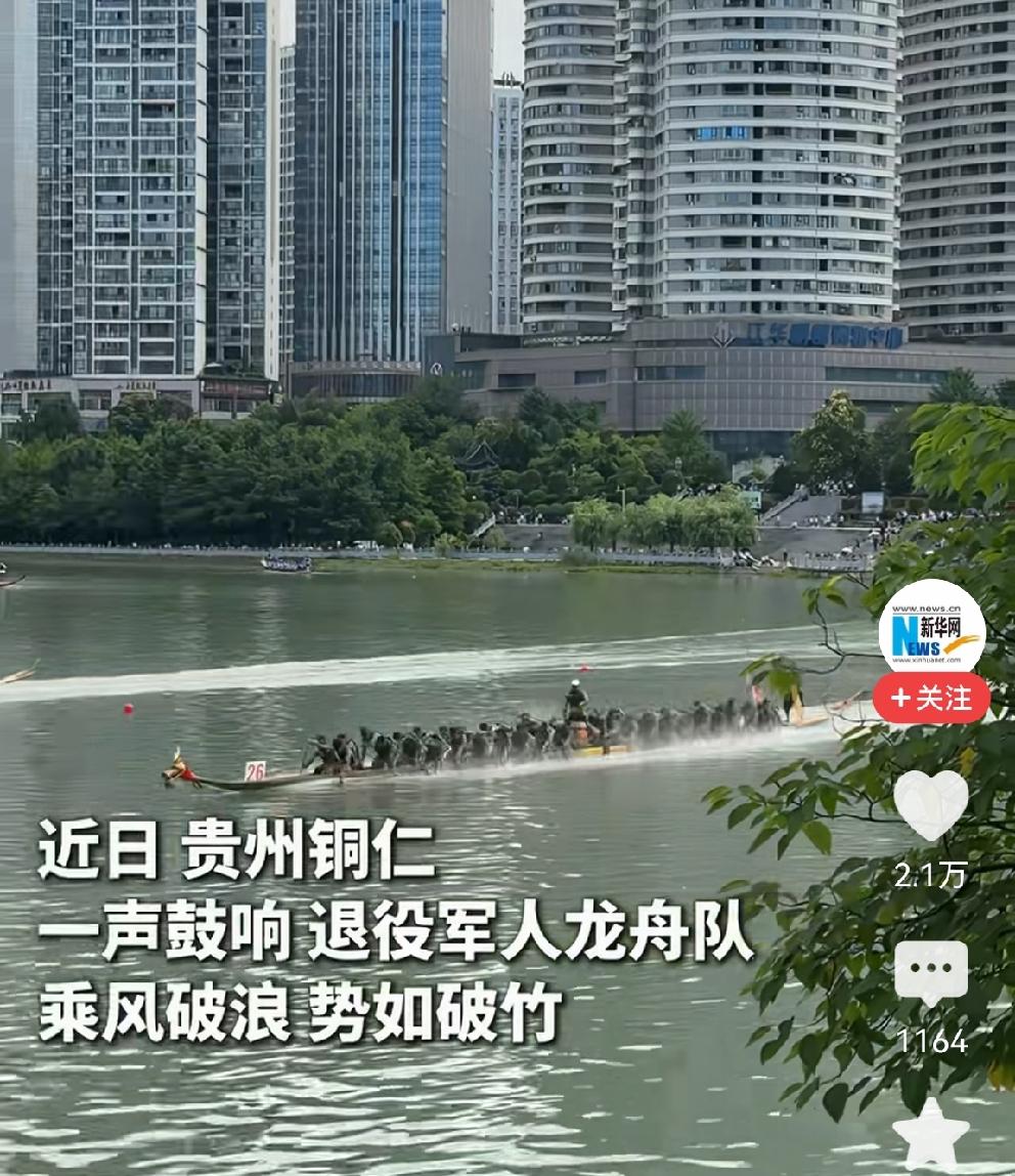 退役军人龙舟队勇往直前势不可挡[给力]
端午节，贵州铜仁龙舟竞渡现场
在参赛队伍