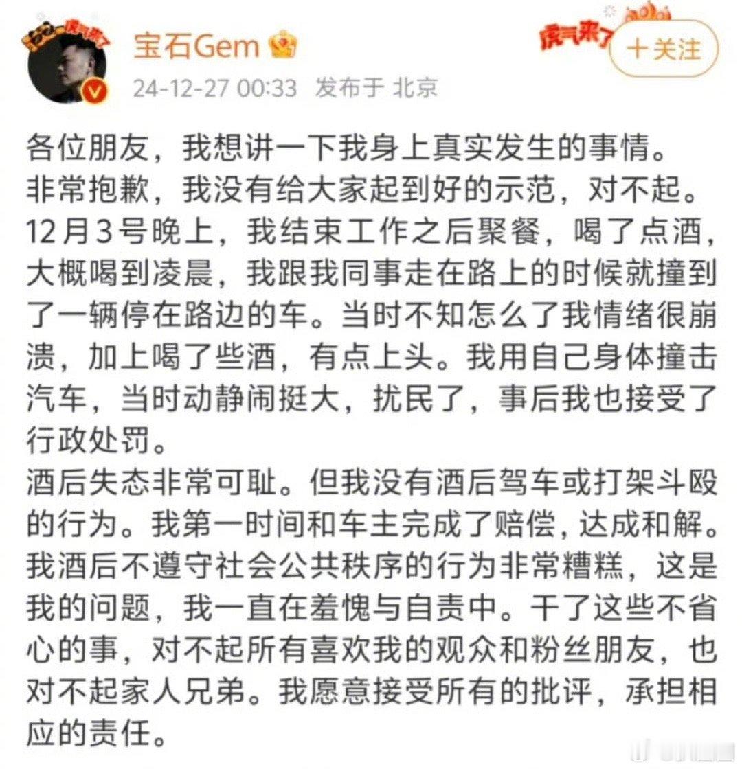 宝石老舅道歉  昨天网传宝石老舅因醉酒打架被拘，宝石Gem粉丝后援会回应晒出行程