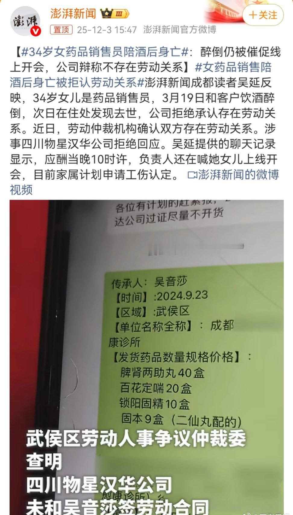 “34岁、药品销售、陪酒、身亡”几个关键词往热搜上一挂，网友瞬间裂开：都2025