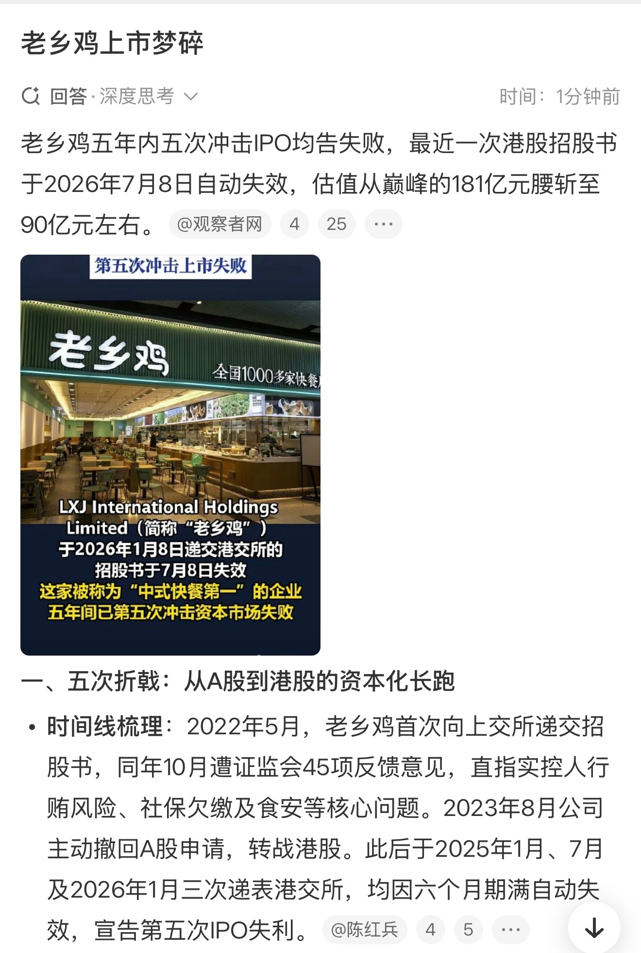 老乡鸡上市梦碎我也吃过老乡鸡，但是说实话并没有再吃第二次，因为现在餐饮行业可选择