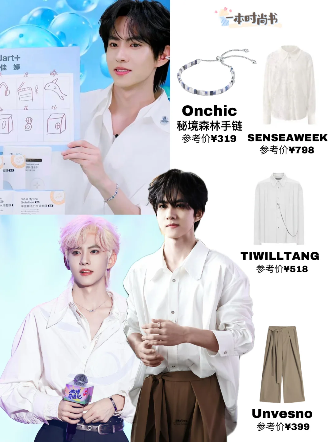 刘轩丞是真会过日子‼️火了也爱穿百元平价款