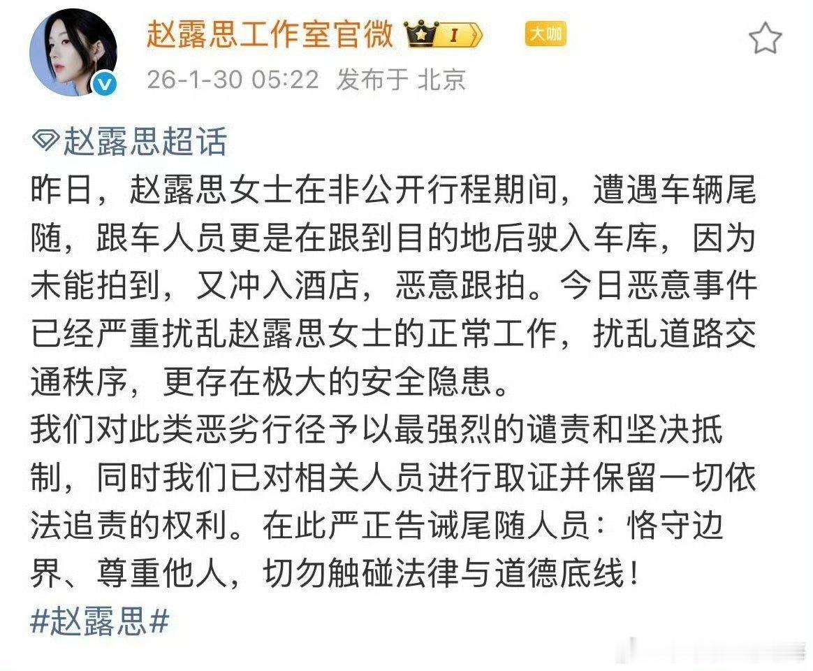 赵露思昨天被车辆尾随了 