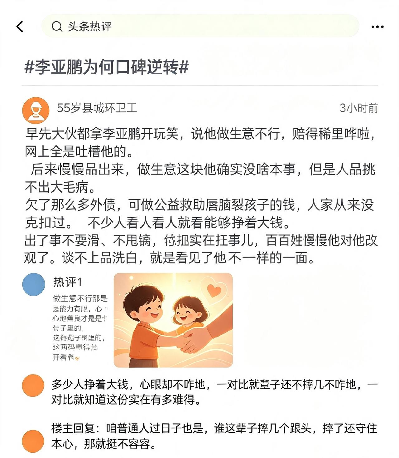 后来慢慢品出来，做生意这块他确实没啥本事，但是人品挑不出大毛病。欠了那么多外债，
