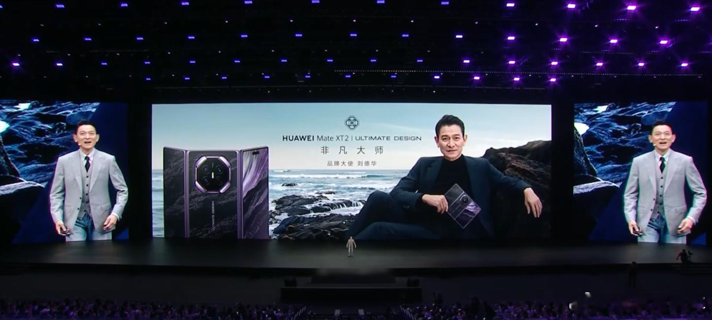 刘德华来现场了网传MateXT2麒麟9050Pro ​​​