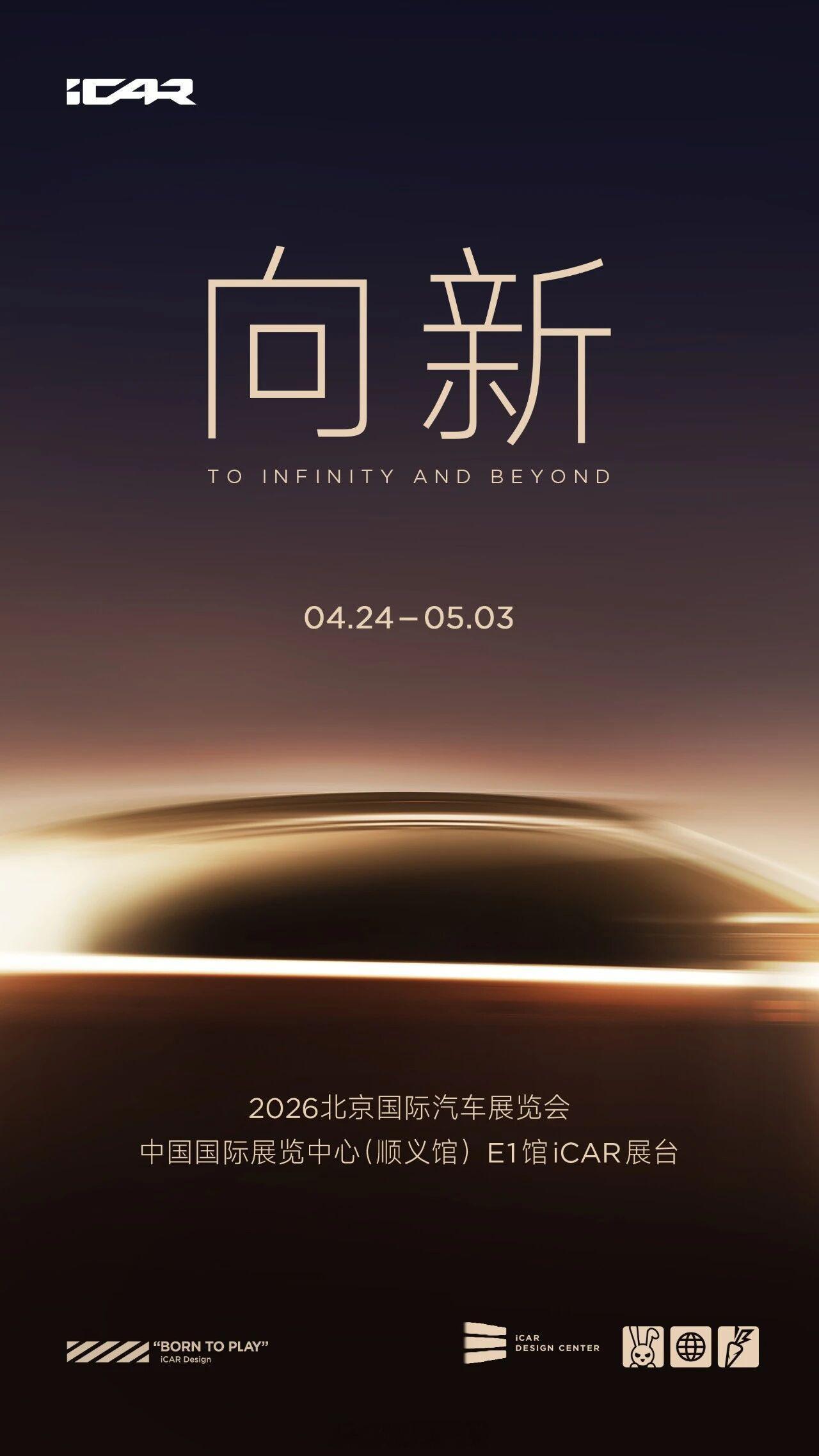 iCAR的「新物种」来了，会是什么车型呢？iCAR年轻人的车