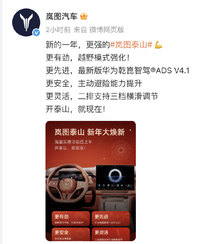 岚图泰山推送首次全域OTA 岚图泰山上市有一段时间了，这次OTA最核心的是智驾升