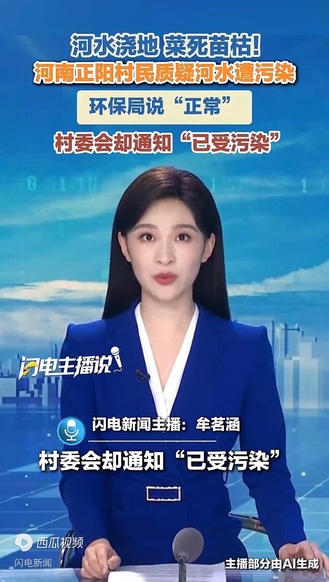 河水浇地 菜死苗枯！河南正阳村民质疑河水遭污染！环保局说“正常”！村委会却通知“