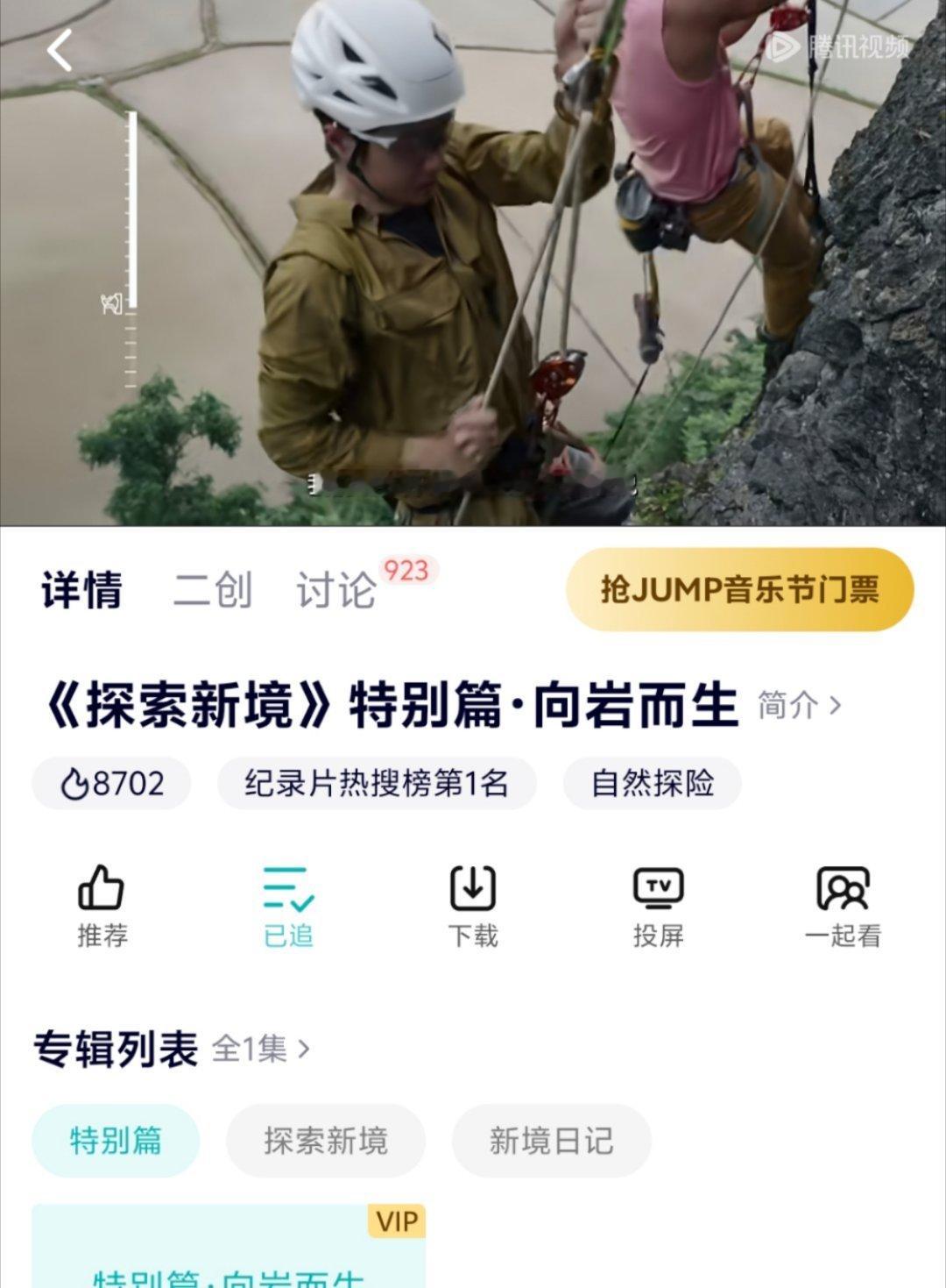 王一博[超话] 报告:《探索新境》特别篇·向岩而生可以看了，速来💚 ​​​