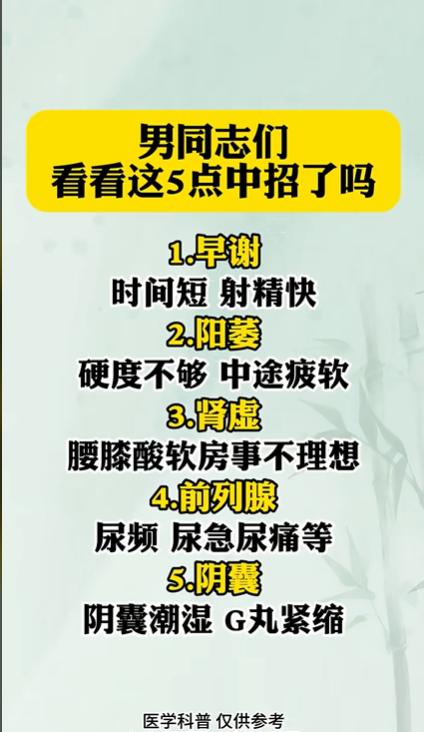 男同志们看看这5点中招了吗？