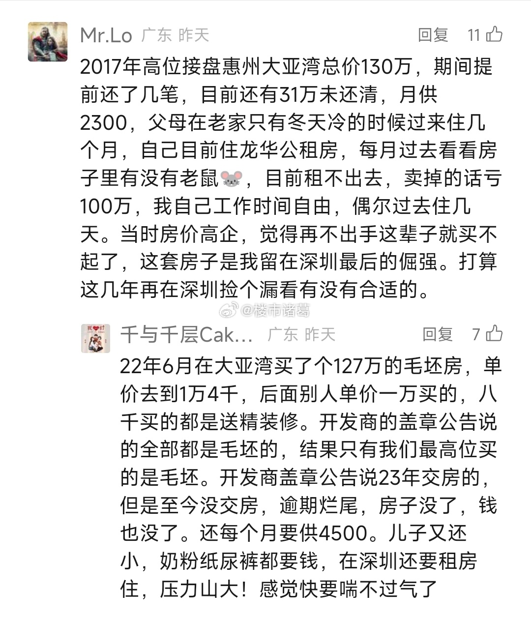 被困在惠州楼市的深圳人。。 ​​​