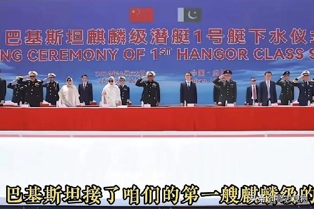首艘麒麟级潜艇交付巴海军，印度洋水下格局将大洗牌
       “这是印度洋海域