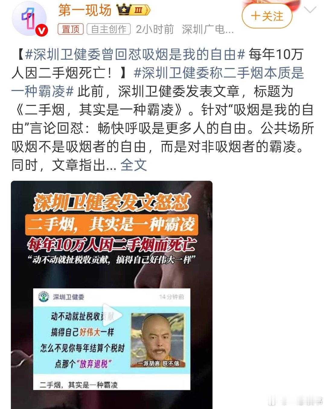 深圳卫健委曾回怼吸烟是我的自由深圳卫健委曾回怼吸烟是我的自由面对“吸烟是我的自由